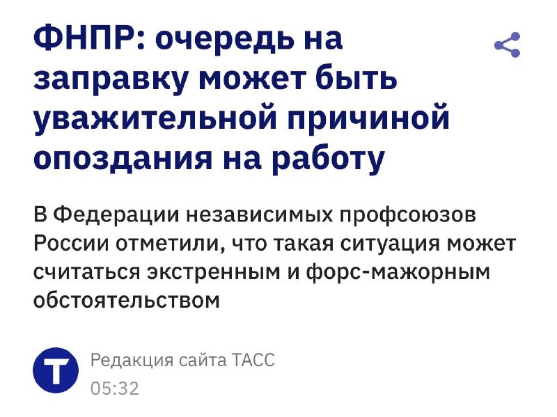 Очереди на заправках признаны уважительной причиной для опоздания на работу