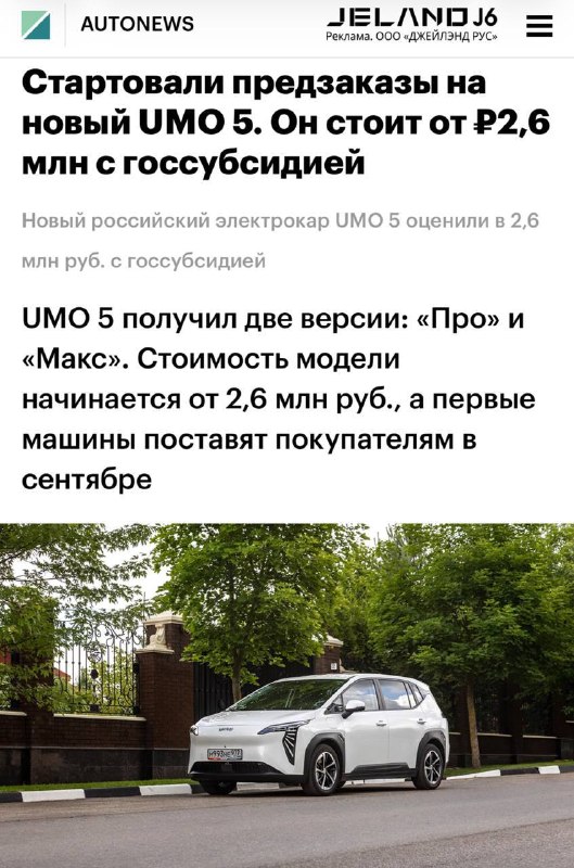 В России стартовало бронирование электрокроссовера UMO 5 В России стартовало бронирование электрокроссовера UMO 5
