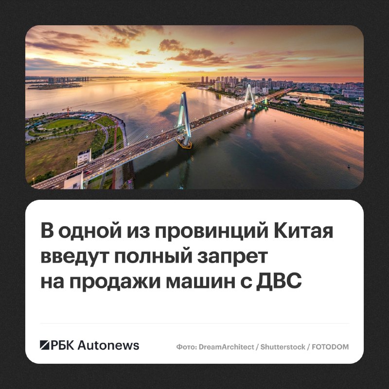 Хайнань запрещает продажи авто с ДВС с 2030 года Хайнань запрещает продажи авто с ДВС с 2030 года