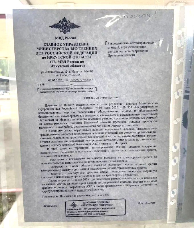 В Иркутской области опровергли фейк о запрете общения водителей на АЗС