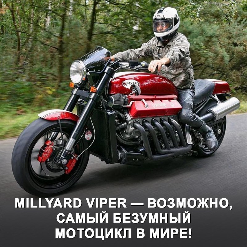 Millyard Viper — рекордный мотоцикл с 8-литровым V10 Millyard Viper — рекордный мотоцикл с 8-литровым V10