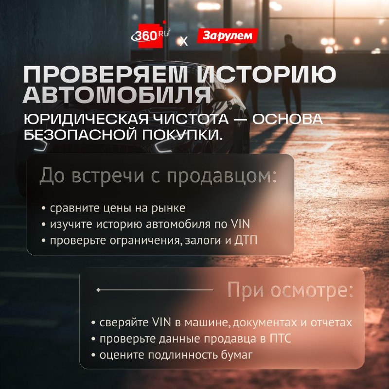 Подержанный автомобиль без сюрпризов: что важно узнать до покупки?