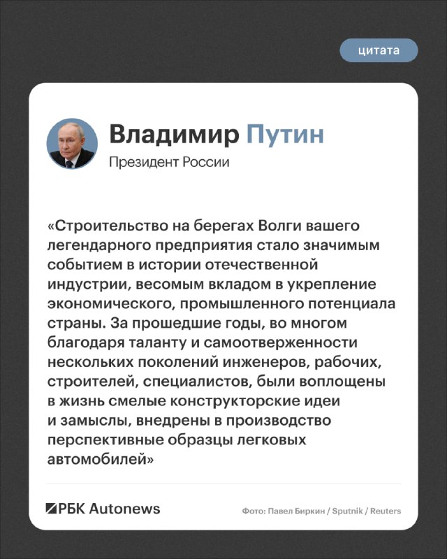 Путин поздравил АвтоВАЗ с 60-летием Путин поздравил АвтоВАЗ с 60-летием