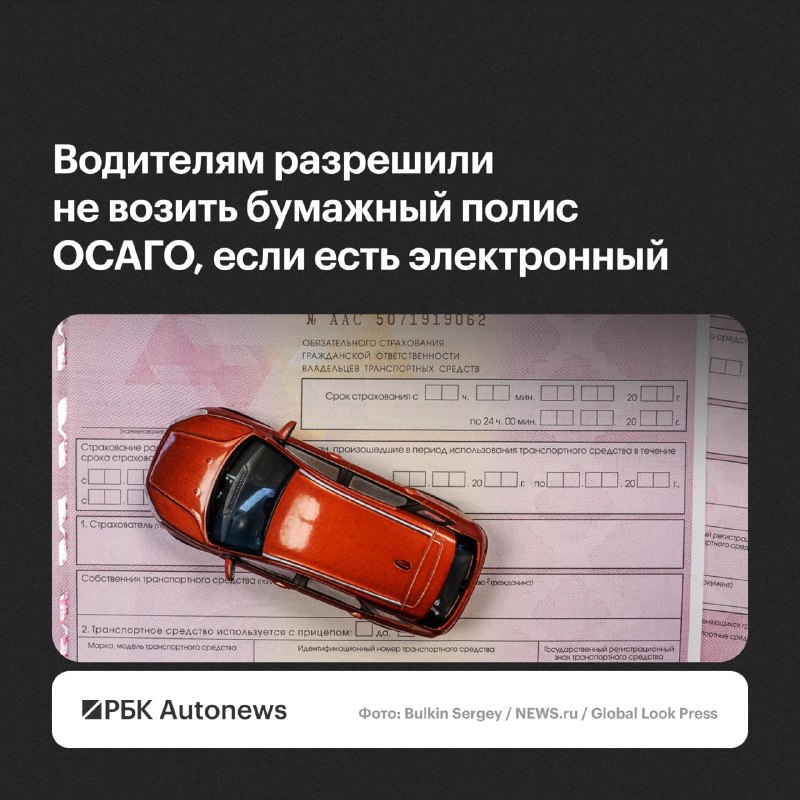 Верховный суд: водителям не нужен бумажный ОСАГО при электронной страховке Верховный суд: водителям не нужен бумажный ОСАГО при электронной страховке