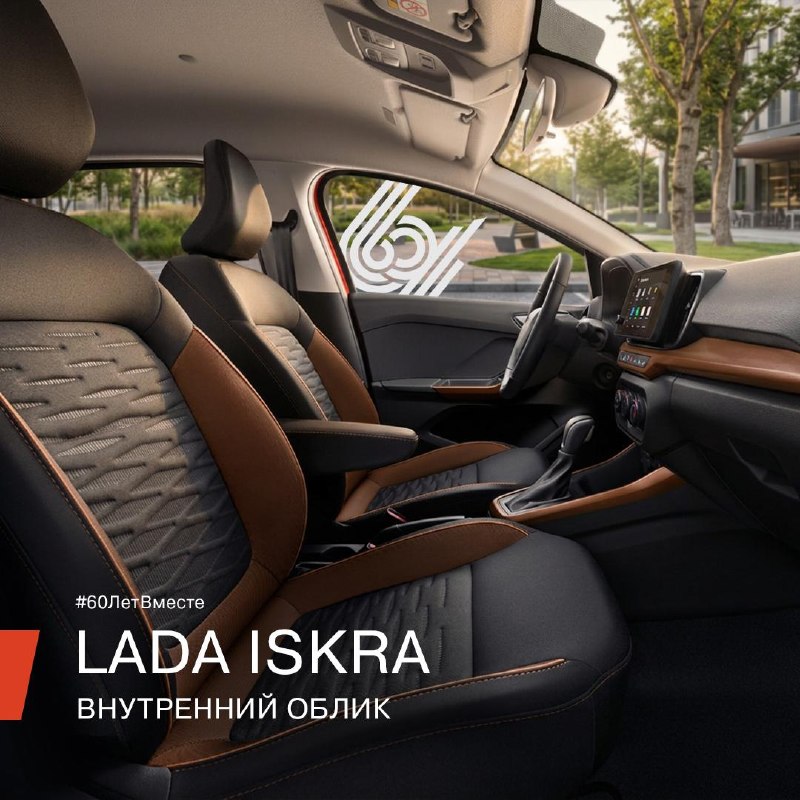 Дизайн LADA Iskra: внимание к деталям и свежий взгляд на X-стиль