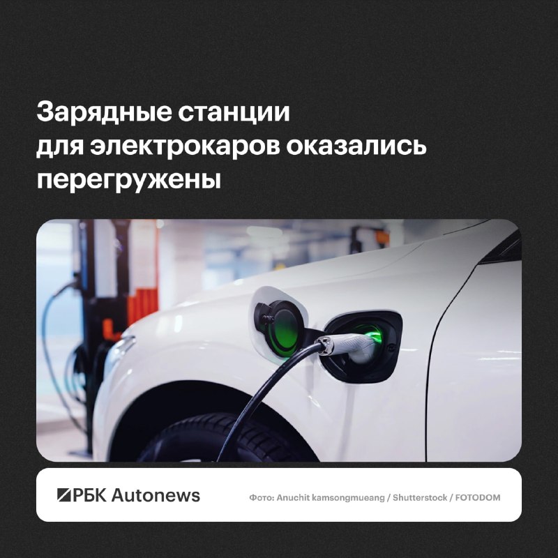 Спрос на электромобили и гибриды в России вырос на 83%, зарядные станции перегружены