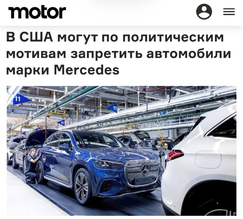 Mercedes может лишиться рынка США из-за китайских акционеров Mercedes может лишиться рынка США из-за китайских акционеров