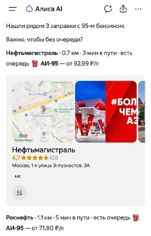Яндекс запустил поиск заправок через ИИ в Алисе Яндекс запустил поиск заправок через ИИ в Алисе