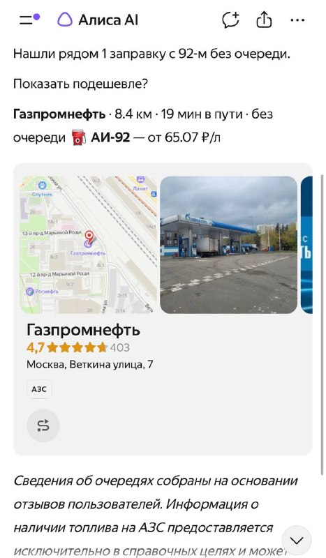 Яндекс запустил поиск заправок через ИИ в Алисе Яндекс запустил поиск заправок через ИИ в Алисе