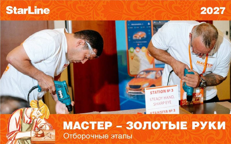 Отборочный этап конкурса «Мастер – Золотые руки 2027» пройдет 3 апреля 2026 года