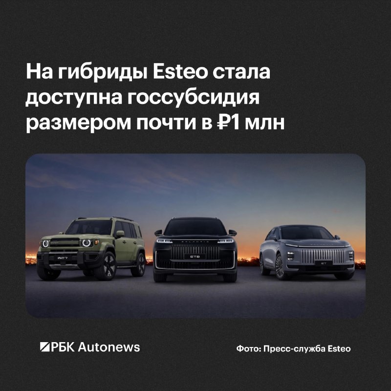 Гибриды Esteo получили господдержку: скидка до 925 тыс. рублей Гибриды Esteo получили господдержку: скидка до 925 тыс. рублей