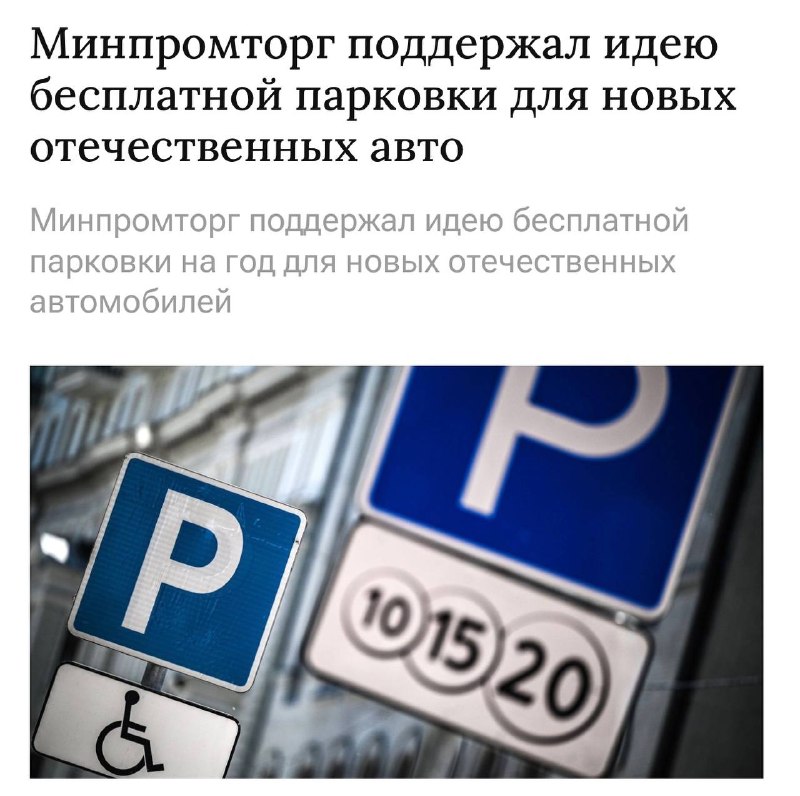 Владельцев новых российских авто могут освободить от платы за парковку Владельцев новых российских авто могут освободить от платы за парковку