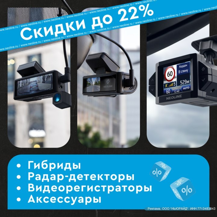Neoline Video Recorder Discounts up to 22% Until August 31 Neoline Video Recorder Discounts up to 22% Until August 31