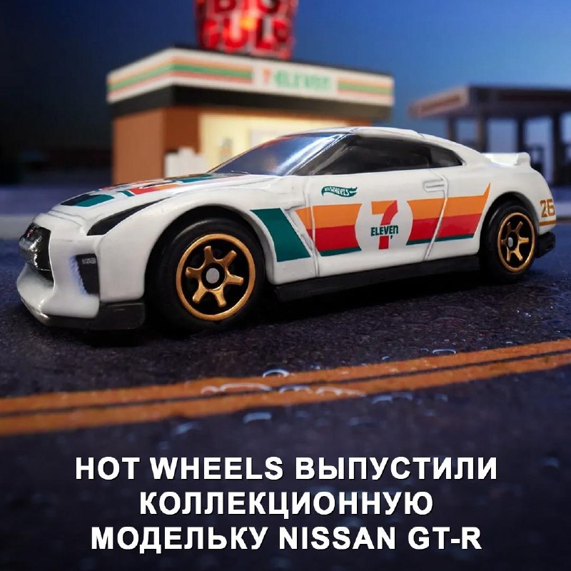 Hot Wheels Nissan GT-R R35 в ливрее 7-Eleven: лимитированная серия в Таиланде Hot Wheels Nissan GT-R R35 в ливрее 7-Eleven: лимитированная серия в Таиланде