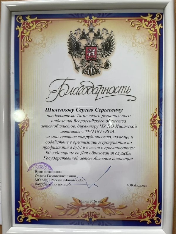Торжественное мероприятие к 90-летию Госавтоинспекции в Ишиме