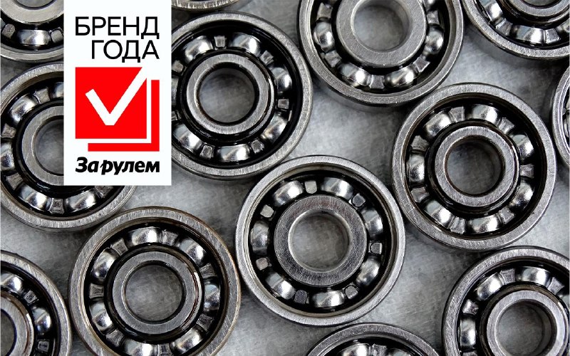 Выберите лучший бренд подшипников в премии «Бренд Года» Выберите лучший бренд подшипников в премии «Бренд Года»