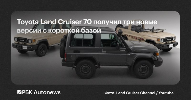 Toyota представила три новые версии короткобазного Land Cruiser 70 Toyota представила три новые версии короткобазного Land Cruiser 70