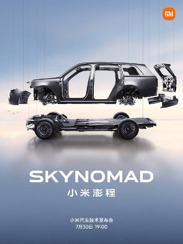 Xiaomi представит внедорожники SKYNOMAD и платформу Kunlun 30 июля Xiaomi представит внедорожники SKYNOMAD и платформу Kunlun 30 июля