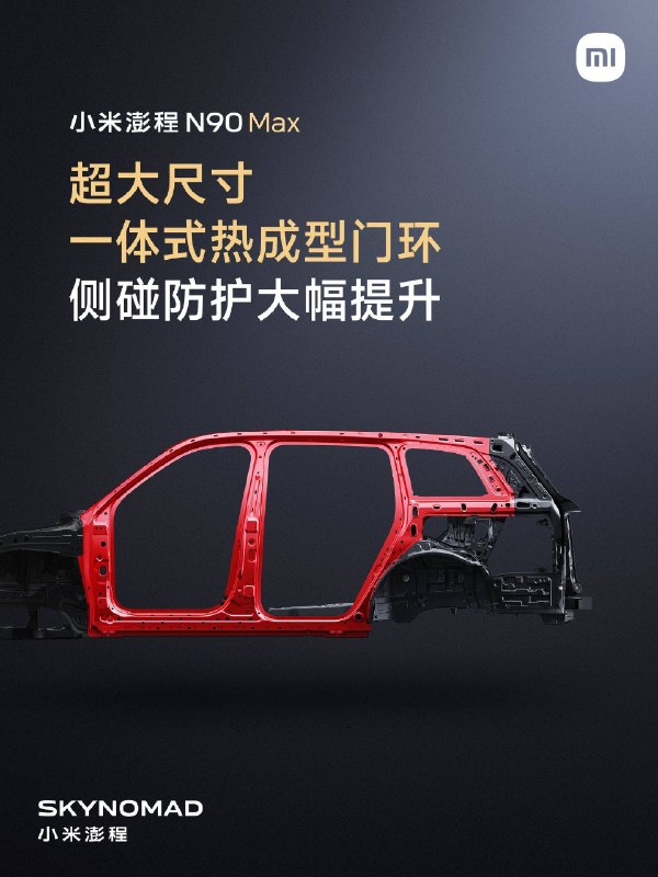 Xiaomi представит внедорожники SKYNOMAD и платформу Kunlun 30 июля Xiaomi представит внедорожники SKYNOMAD и платформу Kunlun 30 июля
