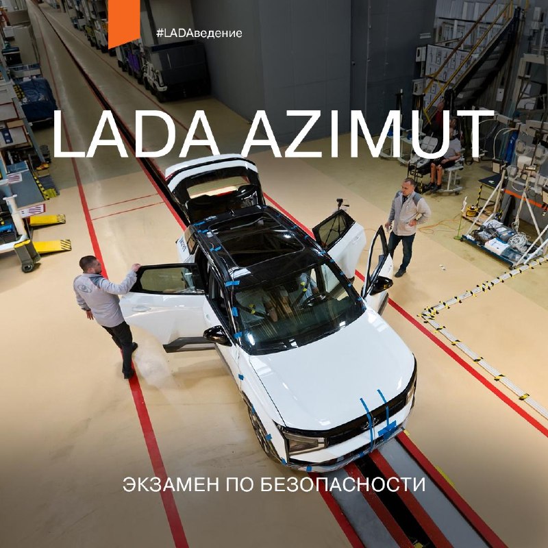 LADA Azimut успешно прошла серию краш-тестов