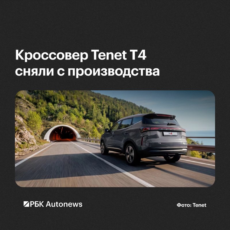 Кроссовер Tenet T4 снят с производства, на смену пришел T4L