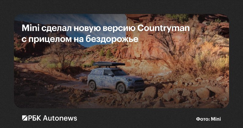 Mini готовит новую внедорожную версию Countryman Mini готовит новую внедорожную версию Countryman