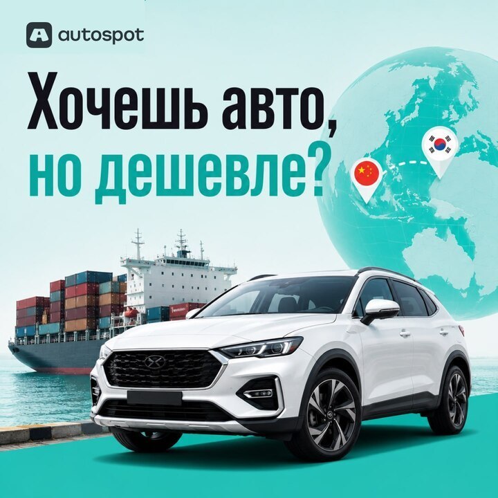 Автоспот — автомобили под заказ из Китая и Кореи Автоспот — автомобили под заказ из Китая и Кореи