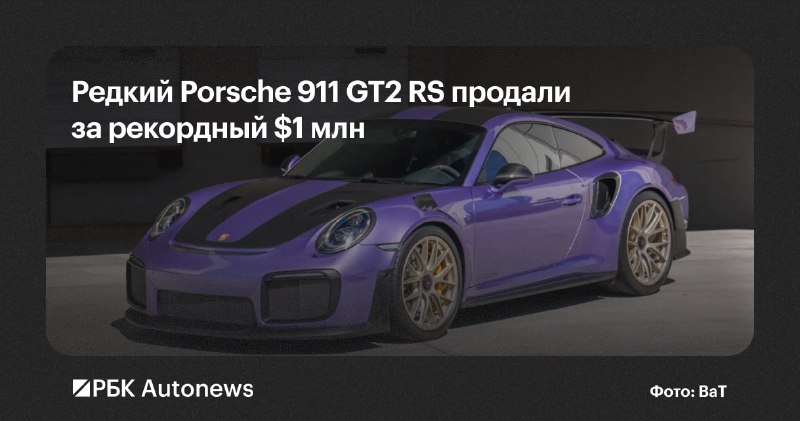Porsche 911 GT2 RS продан за $1 млн на аукционе Bring a Trailer
