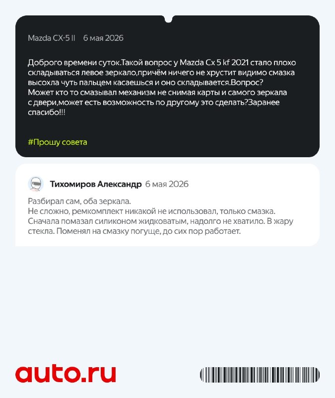 Получите ответ на любой вопрос об авто в рубрике «Прошу совета» Получите ответ на любой вопрос об авто в рубрике «Прошу совета»