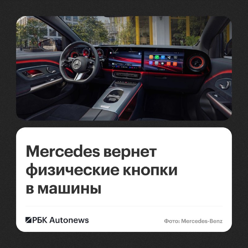 Mercedes-Benz возвращает физические кнопки в салоны автомобилей Mercedes-Benz возвращает физические кнопки в салоны автомобилей