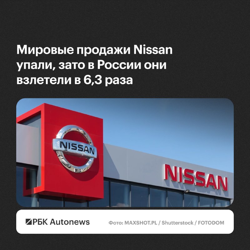 Мировые продажи Nissan снизились, а в России выросли в шесть раз Мировые продажи Nissan снизились, а в России выросли в шесть раз