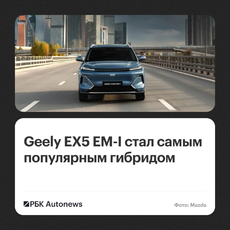 Geely EX5 EM-i возглавил рейтинг гибридов в России в июле Geely EX5 EM-i возглавил рейтинг гибридов в России в июле