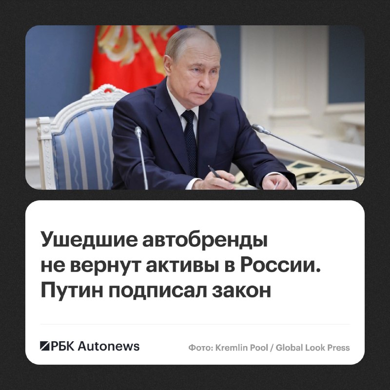Путин подписал закон о лишении иностранных инвесторов права выкупа акций