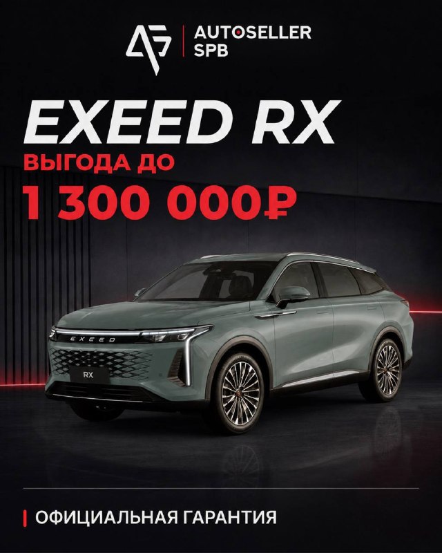 Китайские автомобили по выгодным ценам от Autoseller_spb