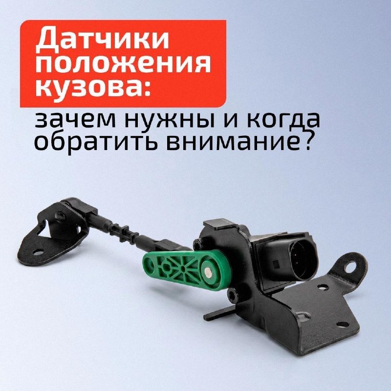 FEBEST расширил каталог тяг датчиков положения кузова