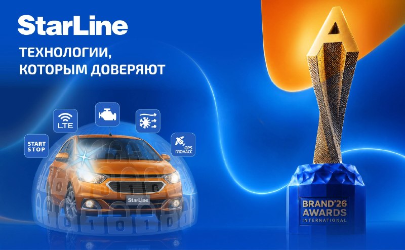 StarLine получил международную премию Brand Awards International StarLine получил международную премию Brand Awards International