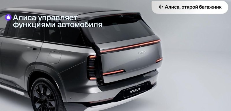 Umo 8: последовательный гибрид поступил в продажу от 4 990 000 рублей Umo 8: последовательный гибрид поступил в продажу от 4 990 000 рублей