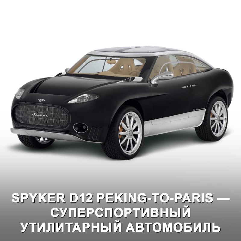 Spyker D12 Peking-to-Paris: забытый гибрид спорткара и кроссовера Spyker D12 Peking-to-Paris: забытый гибрид спорткара и кроссовера