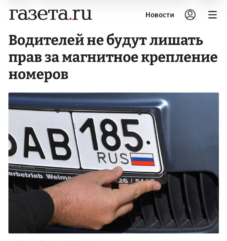 Водителей не будут лишать прав за магнитные рамки на номерах