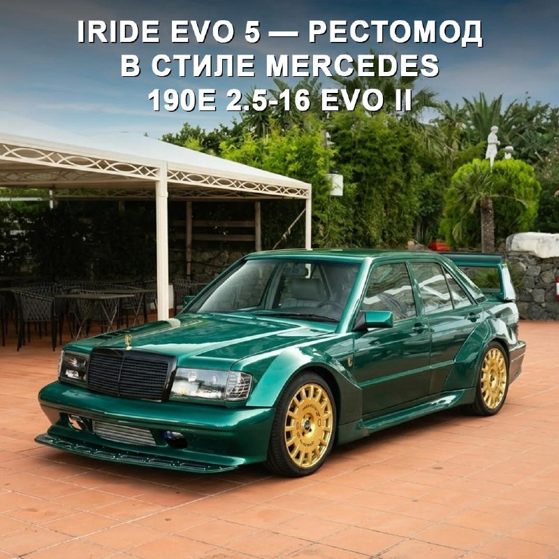 Iride Evo 5: карбоновый рестомод по мотивам Mercedes-Benz 190E