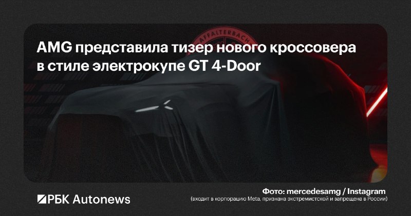 Mercedes-AMG дразнит новым кроссовером: тизер скрытого автомобиля Mercedes-AMG дразнит новым кроссовером: тизер скрытого автомобиля