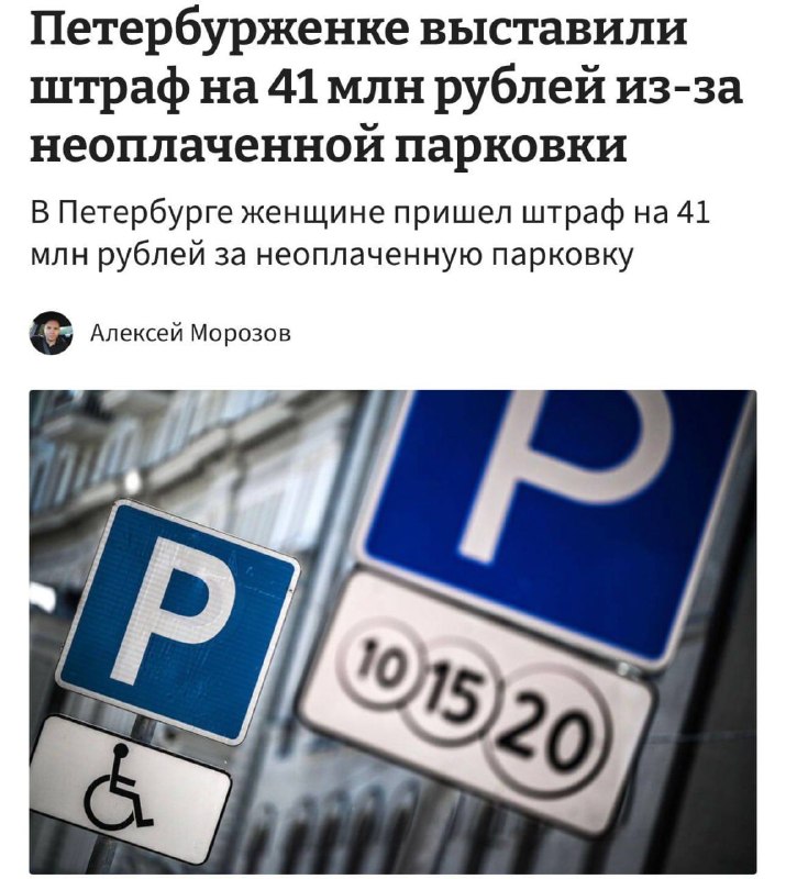 Жительница Петербурга задолжала 41 млн рублей из-за неоплаченной парковки Жительница Петербурга задолжала 41 млн рублей из-за неоплаченной парковки