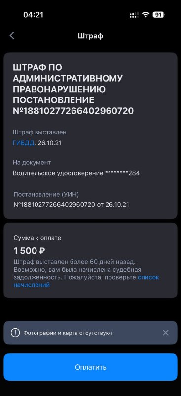 Массовая рассылка незаконных штрафов за 2021 год через Госуслуги Массовая рассылка незаконных штрафов за 2021 год через Госуслуги