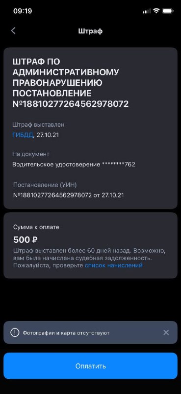 Массовая рассылка незаконных штрафов за 2021 год через Госуслуги Массовая рассылка незаконных штрафов за 2021 год через Госуслуги