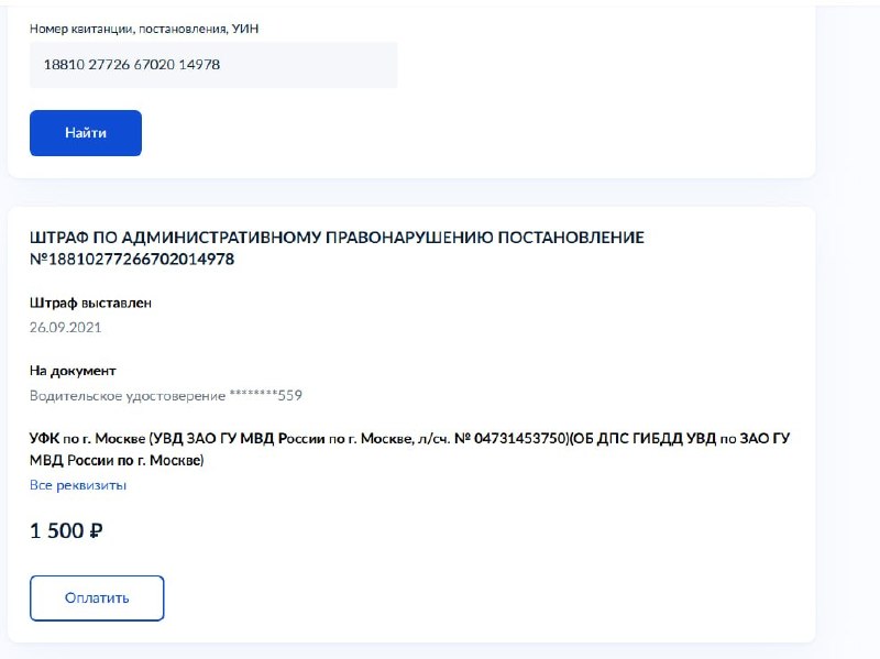 Массовая рассылка незаконных штрафов за 2021 год через Госуслуги Массовая рассылка незаконных штрафов за 2021 год через Госуслуги