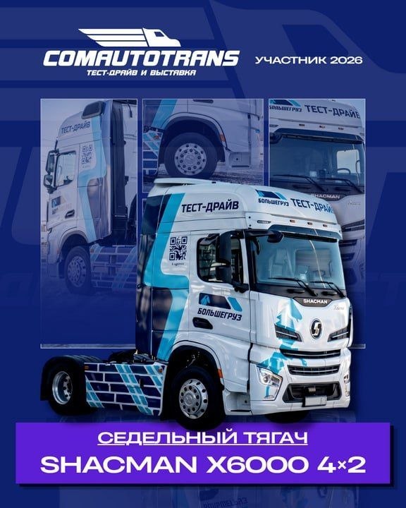 Большой тест-драйв коммерческого транспорта ComAutoTrans в «Крокус Экспо»