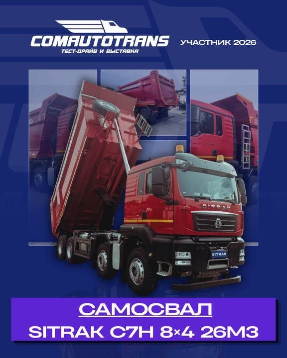 Большой тест-драйв коммерческого транспорта ComAutoTrans в «Крокус Экспо»
