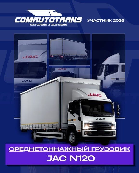 Большой тест-драйв коммерческого транспорта ComAutoTrans в «Крокус Экспо»