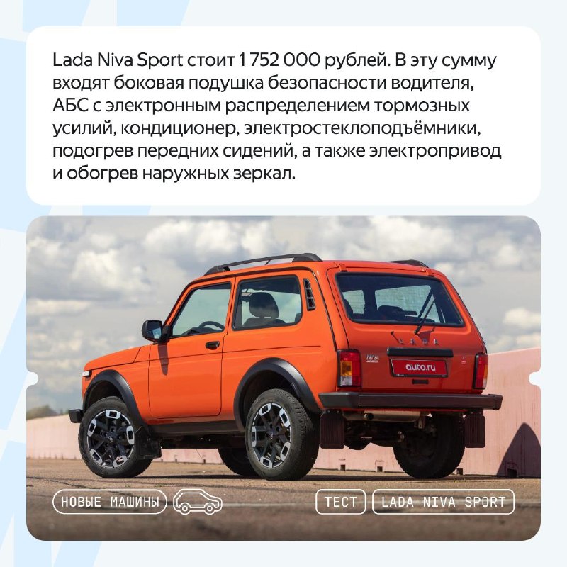 Lada Niva Sport: обзор самого быстрого российского внедорожника Lada Niva Sport: обзор самого быстрого российского внедорожника