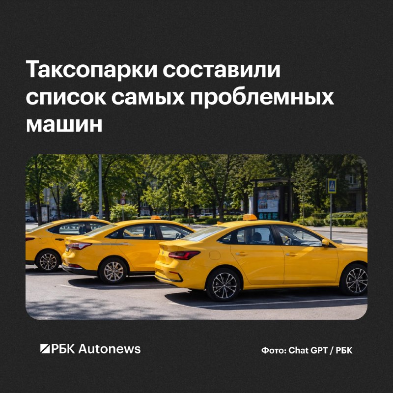 Назван антирейтинг самых ненадежных автомобилей для такси
